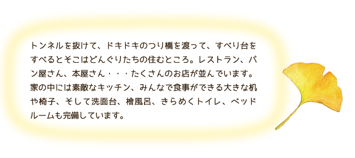 �g���l���𔲂��āA�h�L�h�L�̂苴��n���āA���ׂ������ׂ�Ƃ����͂ǂ񂮂肽���̏Z�ނƂ���B���X�g�����A�p��������A�{������E�E�E��������̂��X������ł��܂��B�Ƃ̒��ɂ͑f�G�ȃL�b�`���A�݂�ȂŐH�����ł���傫�Ȋ���֎q�A�����Đ��ʑ�A�w���C�A����߂��g�C���A�x�b�h���[�����������Ă��܂��B