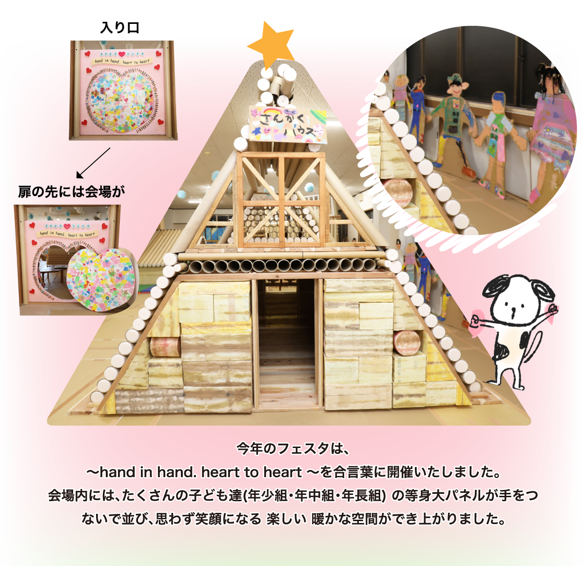 ���N�̃t�F�X�^�́A�`hand in hand. heart to heart �`�������t�ɊJ�Â������܂����B�����ɂ́A��������̎q�ǂ��B(�N���g�E�N���g�E�N���g) �̓��g��p�l��������Ȃ��ŕ��сA�v�킸�Ί�ɂȂ� �y���� �g���ȋ�Ԃ��ł��オ��܂����B