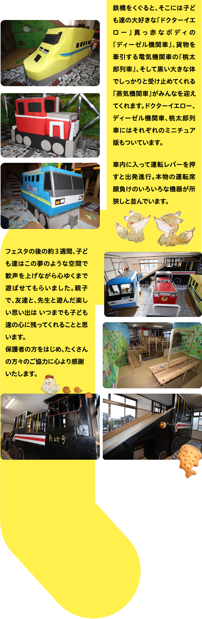 �S����������ƁA�����ɂ͎q�ǂ��B�̑�D���ȁw�h�N�^�[�C�G���[�x�^���Ԃȃ{�f�B�́w�f�B�[�[���@�֎ԁx�A�ݕ�����������d�C�@�֎Ԃ́w�����Y��ԁx�A�����č����傫�ȑ̂ł�������Ǝ󂯎~�߂Ă����w���C�@�֎ԁx���݂�Ȃ��}���Ă���܂��B�h�N�^�[�C�G���[�A�f�B�[�[���@�֎ԁA�����Y��Ԃɂ͂��ꂼ��̃~�j�`���A�ł����Ă��܂��B�ԓ��ɓ����ĉ^�]���o�[�������Əo���i�s�B�{���̉^�]�Ȋ畉���̂��낢��ȋ@�킪�������ƕ���ł��܂��B�t�F�X�^�̌�̖�R�T�ԁA�q�ǂ��B�͂��̖��̂悤�ȋ�ԂŊ������グ�Ȃ���S�䂭�܂ŗV�΂��Ă��炢�܂����B�e�q�ŁA�F�B�ƁA�搶�ƗV�񂾊y�����v���o�� ���܂ł��q�ǂ��B�̐S�Ɏc���Ă���邱�ƂƎv���܂��B
�ی�҂̕����͂��߁A��������̕��X�̂����͂ɐS��芴��
�������܂��B
