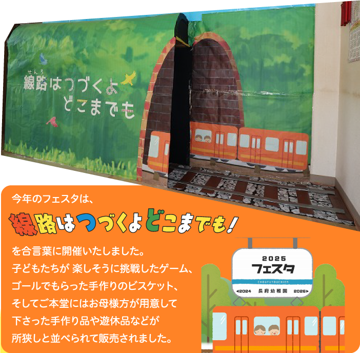 2025�t�@�X�^�`���H�͂Â���ǂ��܂ł��I�`�������t�ɊJ�Â������܂����B
�q�ǂ������� �y�������ɒ��킵���Q�[���A�S�[���ł����������̃r�X�P�b�g�A�����Ă��{���ɂ͂���l�����p�ӂ���
������������i��V�x�i�Ȃǂ��������ƕ��ׂ��Ĕ̔�����܂����B